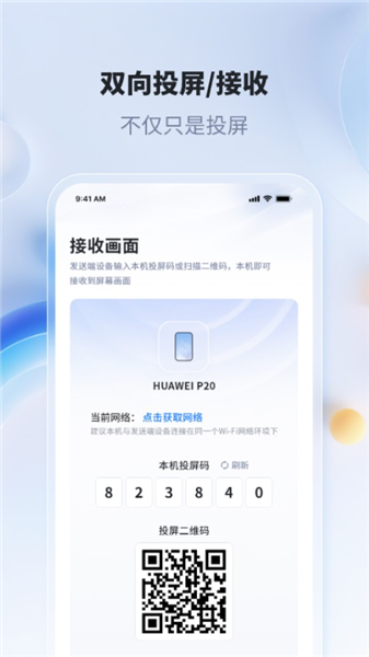 爱思投屏助手手机版截图1
