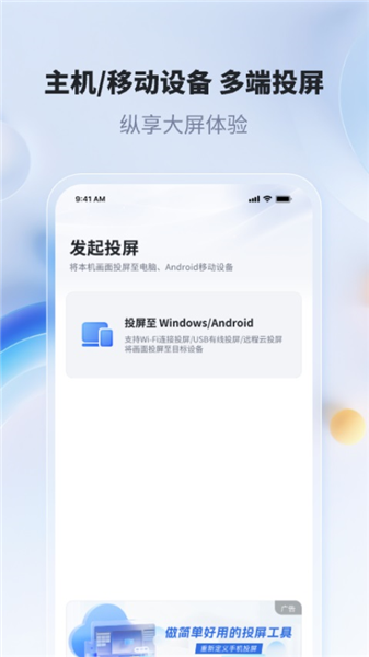 爱思投屏助手手机版截图2