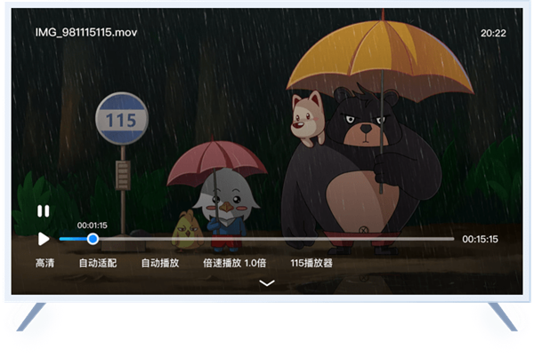 115网盘电视客户端截图3