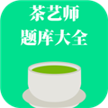茶艺师题库大全最新版v1.1.1