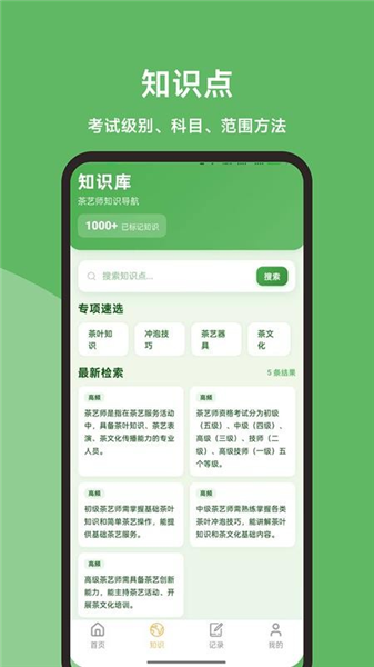 茶艺师题库大全最新版截图1