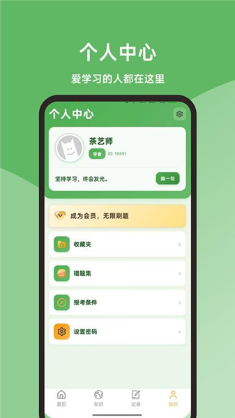 茶艺师题库大全最新版截图3