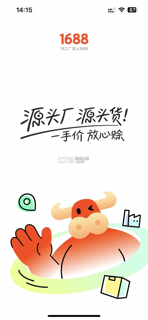 阿里巴巴1688下载安装截图1