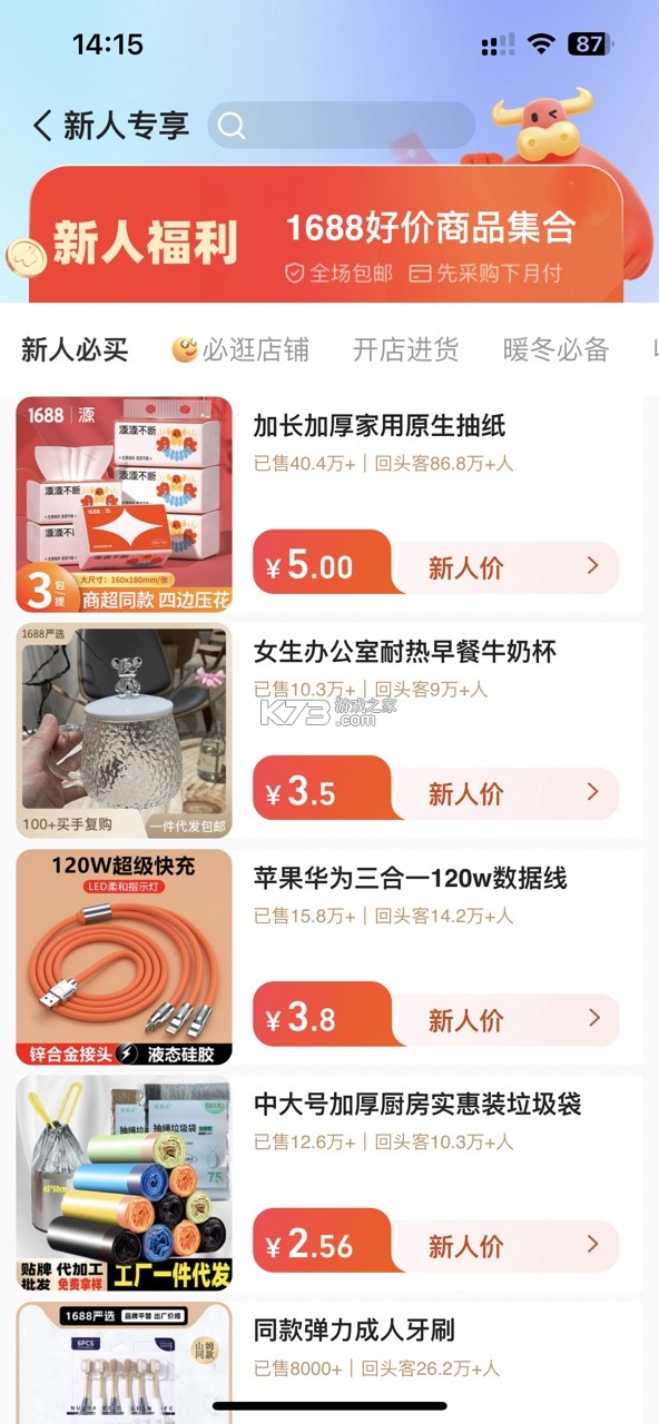 阿里巴巴1688下载安装截图2
