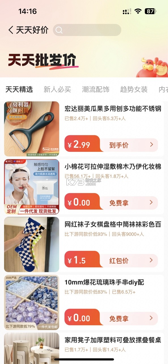 阿里巴巴1688下载安装截图3