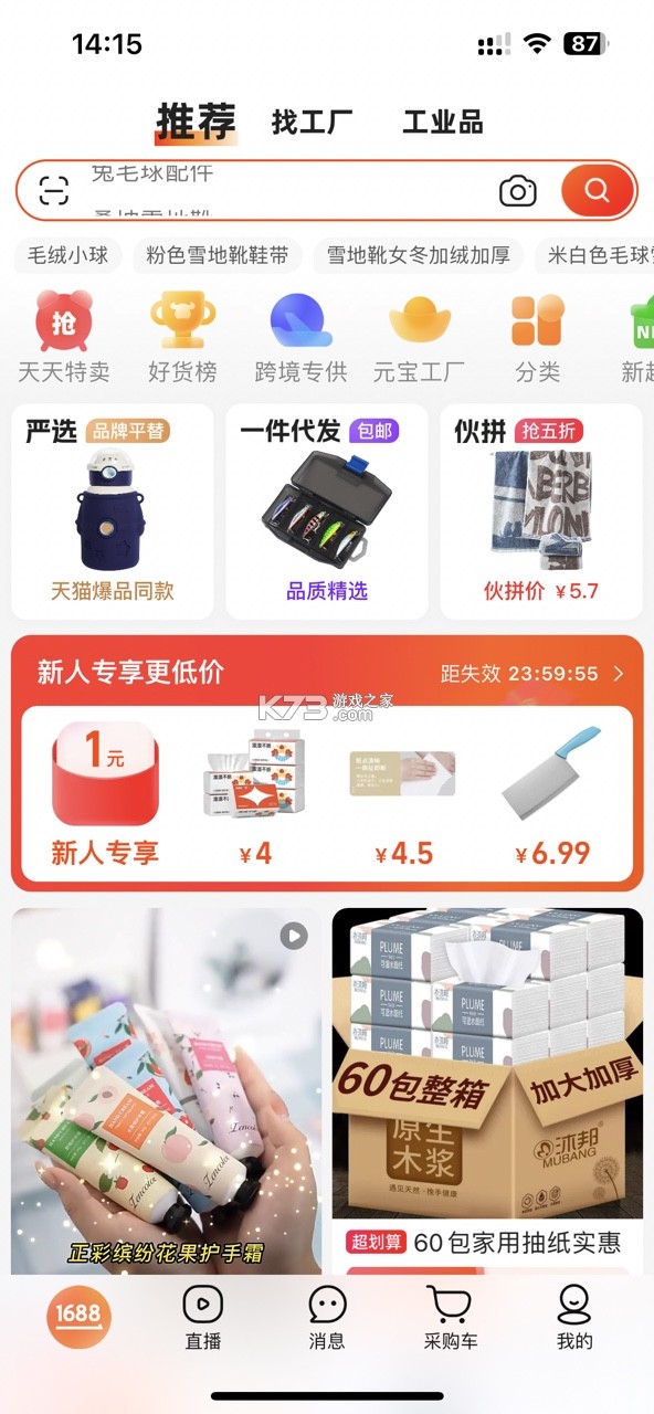 阿里巴巴1688下载安装截图4