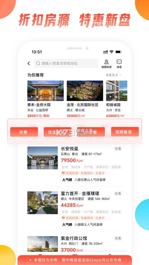 58同城二手房app截图1