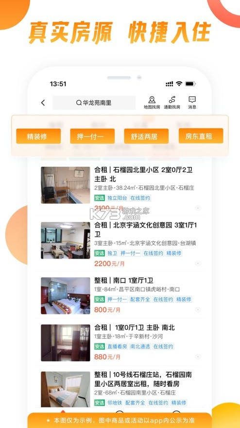 58同城二手房app截图2