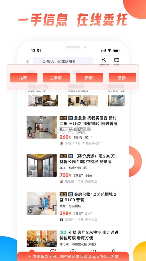 58同城二手房app截图3