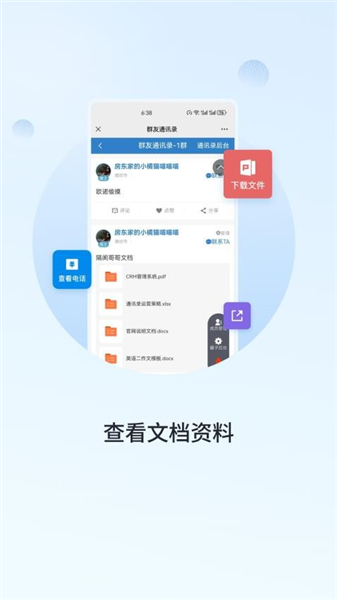 群友通讯录官方版截图1