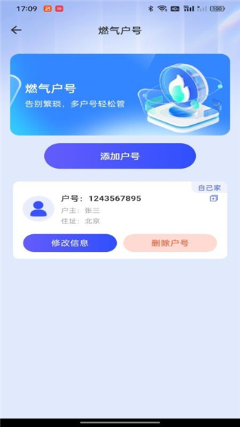 免费燃气助手截图1