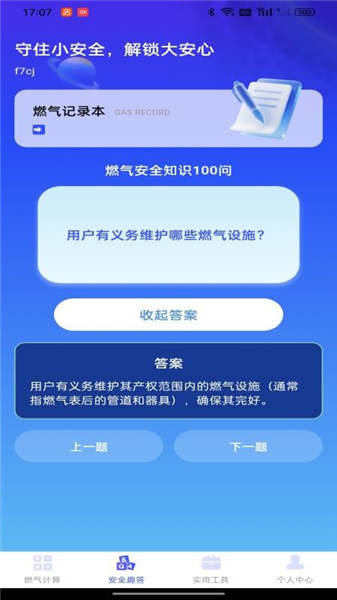 免费燃气助手截图2