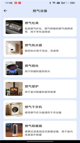 免费燃气助手截图4