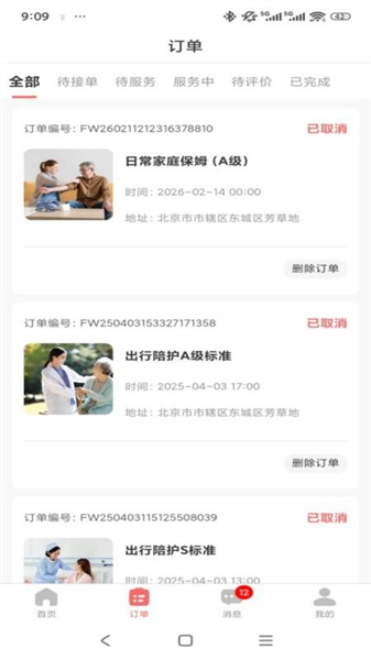精心护理app官方正版截图1