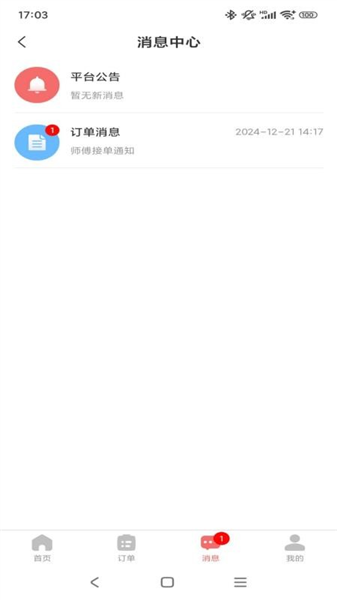 精心护理app官方正版截图2