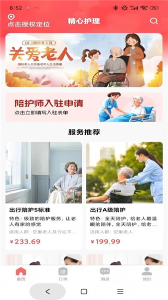 精心护理app官方正版截图3