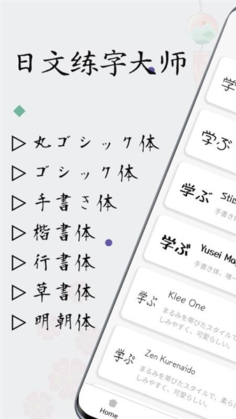 日文练字大师手机版截图1