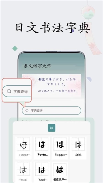 日文练字大师手机版截图3