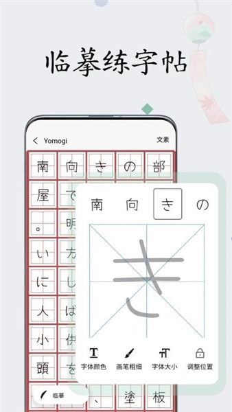 日文练字大师手机版截图4