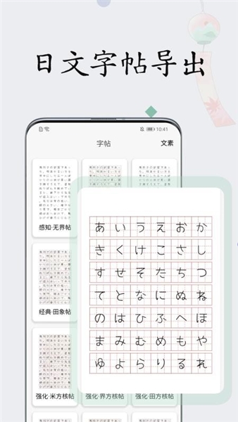 日文练字大师手机版截图5