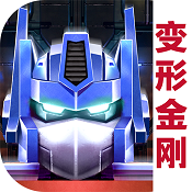变形金刚地球之战高资源服下载v26.1.0.385