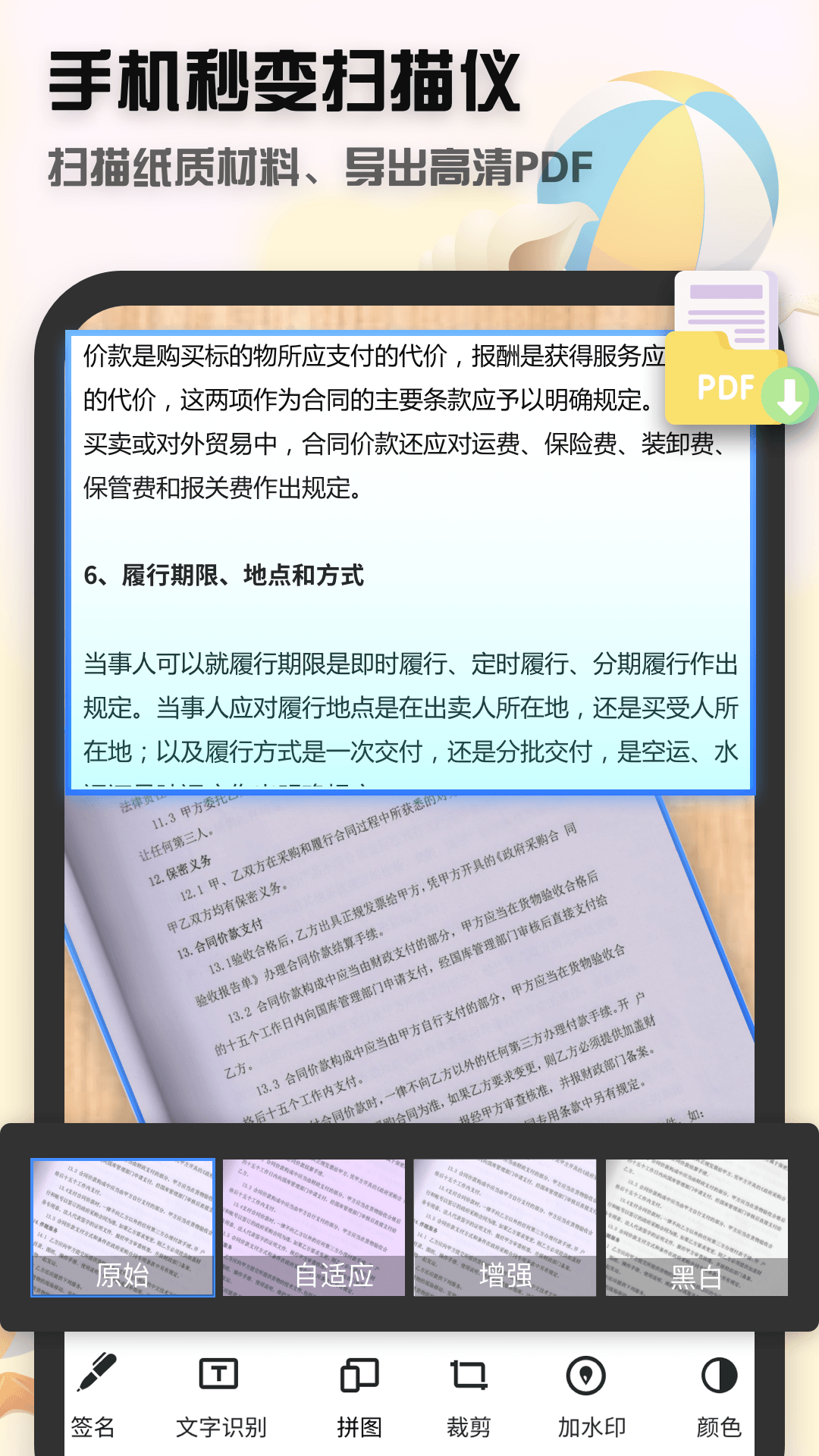 聚稻全能扫描王app截图1