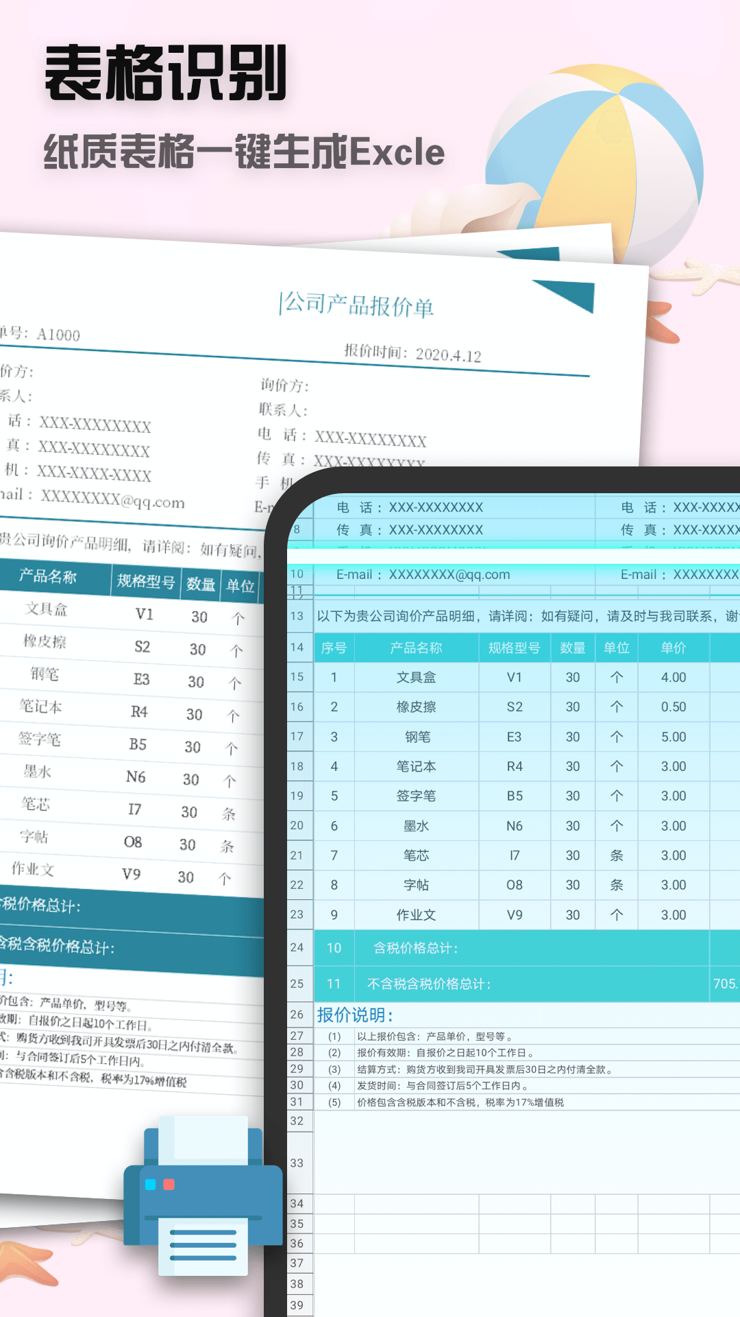 聚稻全能扫描王app截图3