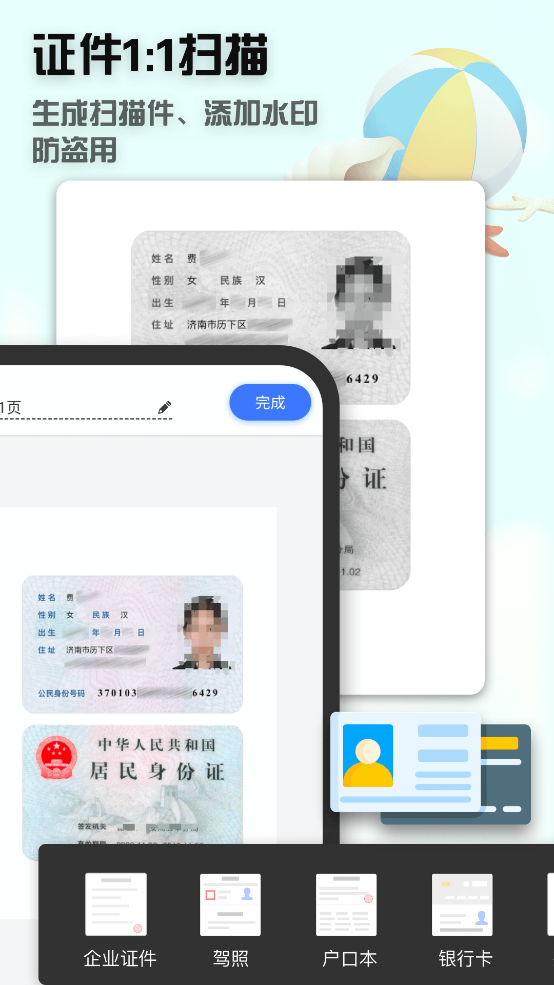 聚稻全能扫描王app截图4