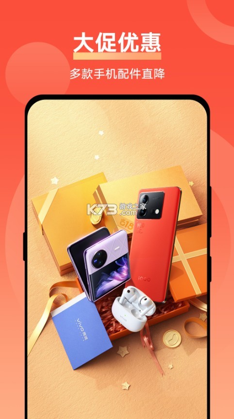 vivo商城app下载安装(vivo官网app)截图1