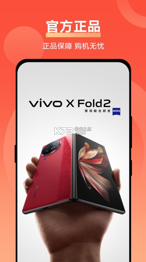 vivo商城app下载安装(vivo官网app)截图2