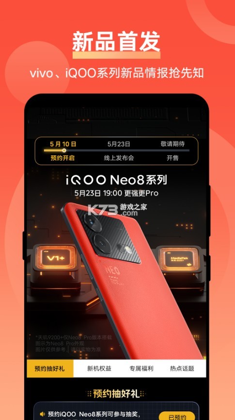 vivo商城app下载安装(vivo官网app)截图3