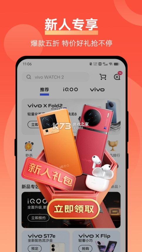 vivo商城app下载安装(vivo官网app)截图4