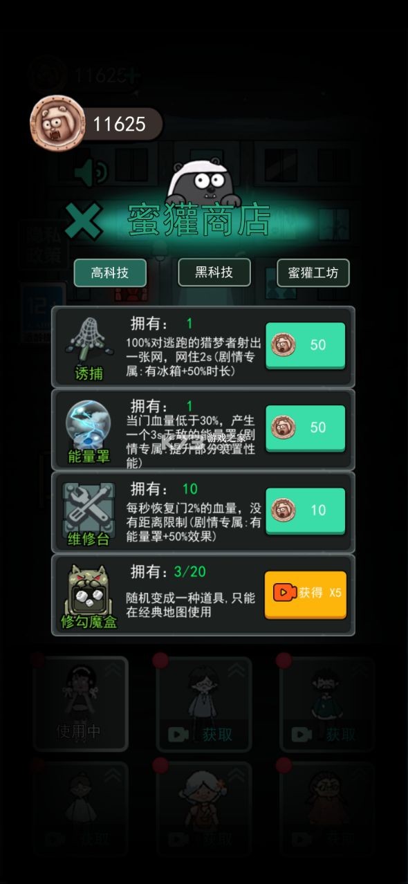 猛鬼宿舍内置菜单2026版截图3