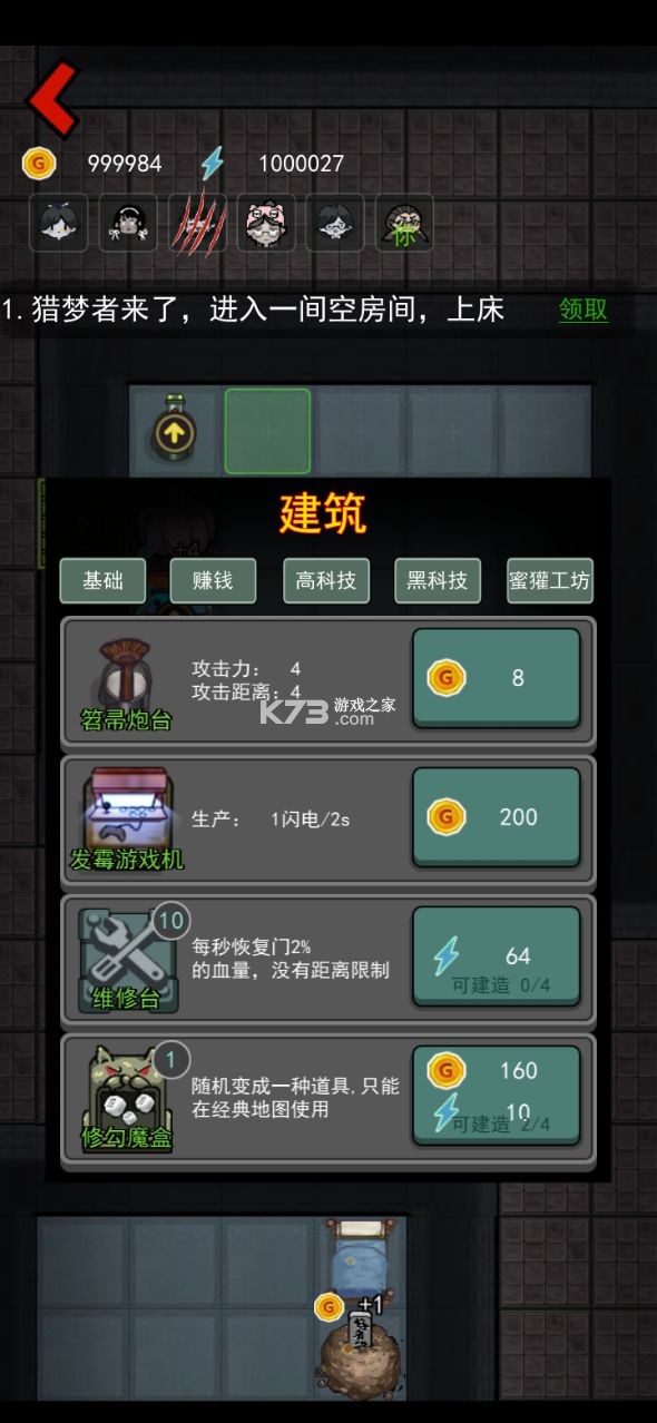 猛鬼宿舍内置菜单2026版截图5