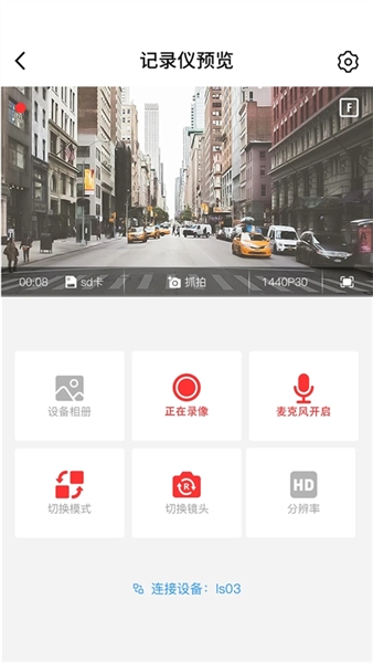凌度行车记录仪截图4
