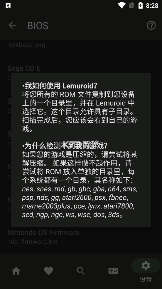 Lemuroid模拟器最新版下载截图2