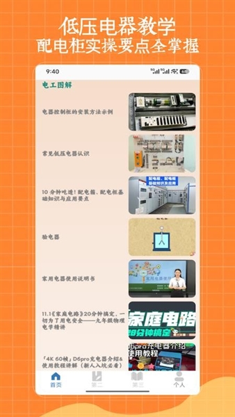 低压电工app手机版截图1