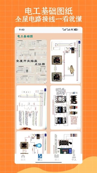低压电工app手机版截图2