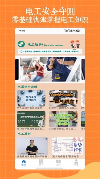 低压电工app手机版截图3