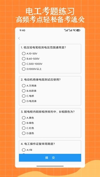 低压电工app手机版截图4