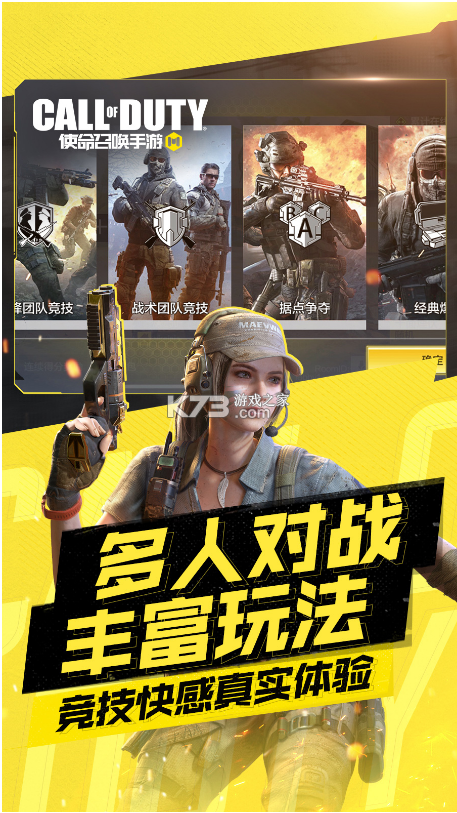 使命召唤手游体验服下载安装截图5