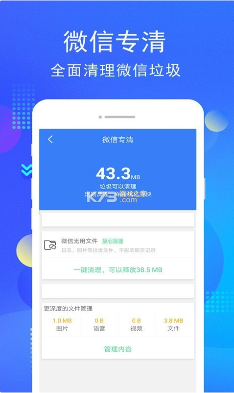 i管家app下载[vivo手机管家]截图2