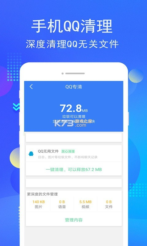 i管家app下载[vivo手机管家]截图3