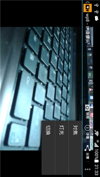 IPCamera摄像头app截图2