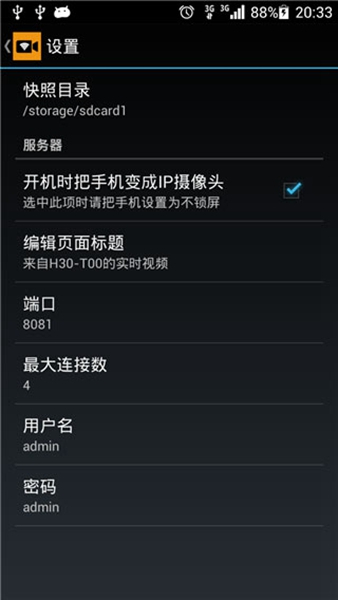 IPCamera摄像头app截图3