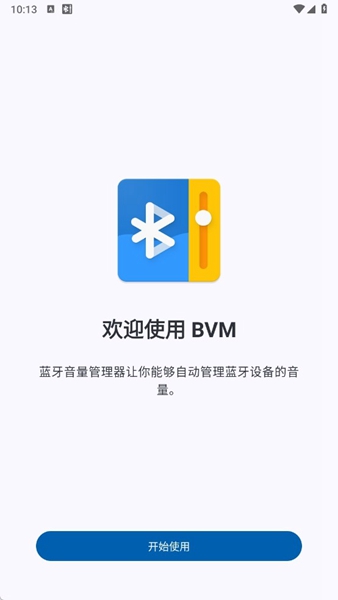 蓝牙音量控制器软件截图3