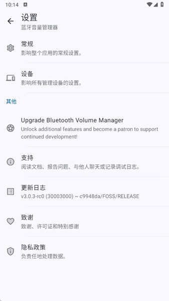 蓝牙音量控制器软件截图4