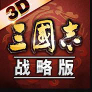 三国志战略版桌面版本v2040.1000