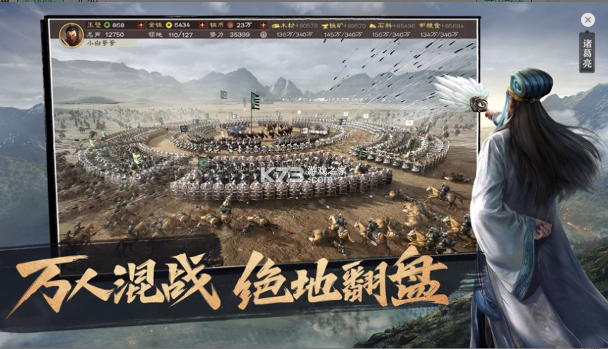 三国志战略版桌面版本截图4