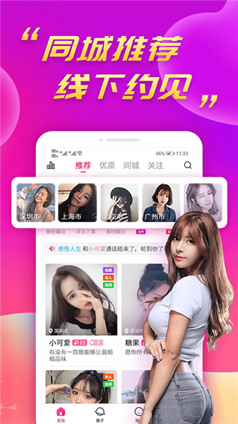 么么聊app软件手机版截图1